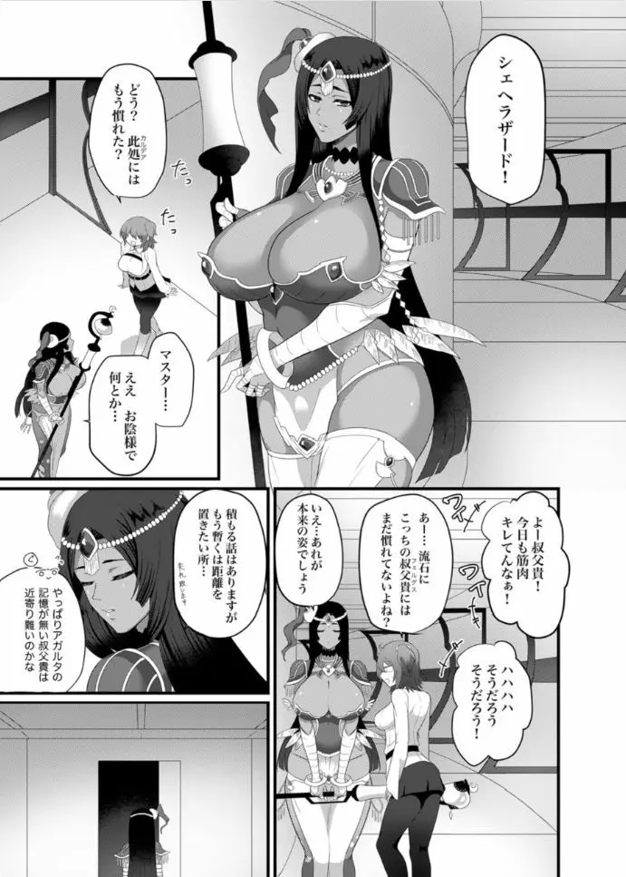 その傀儡は語り部の秘匿につき - page3