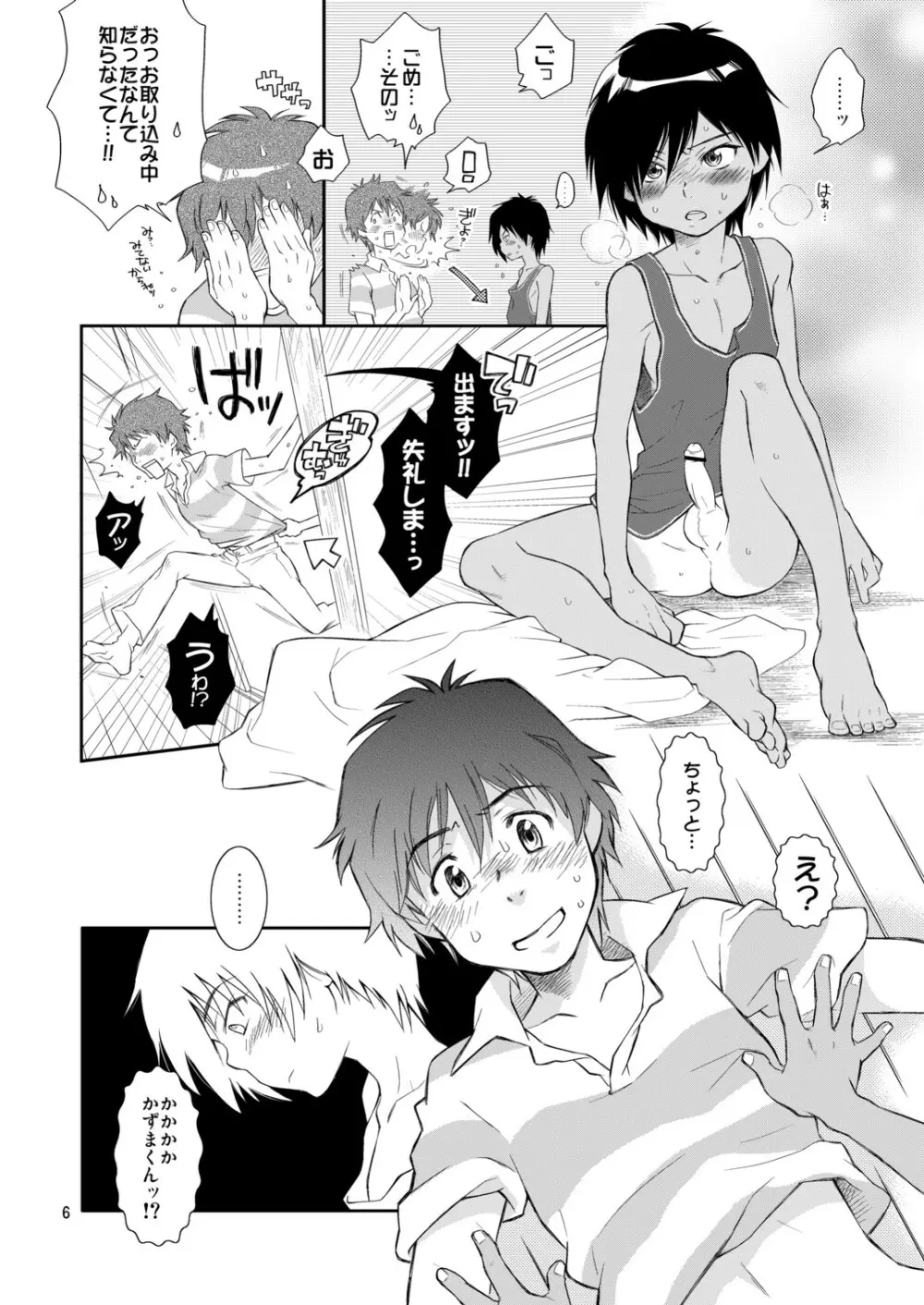 おためし佳主馬くん。 - page7