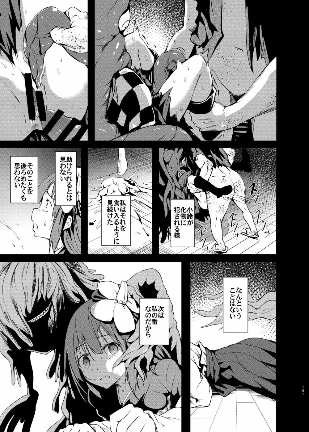 幻想奇獣空間総集編 - page102