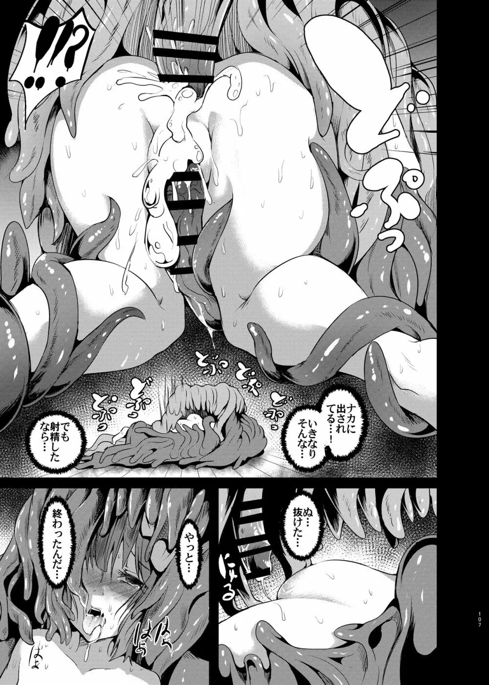 幻想奇獣空間総集編 - page108