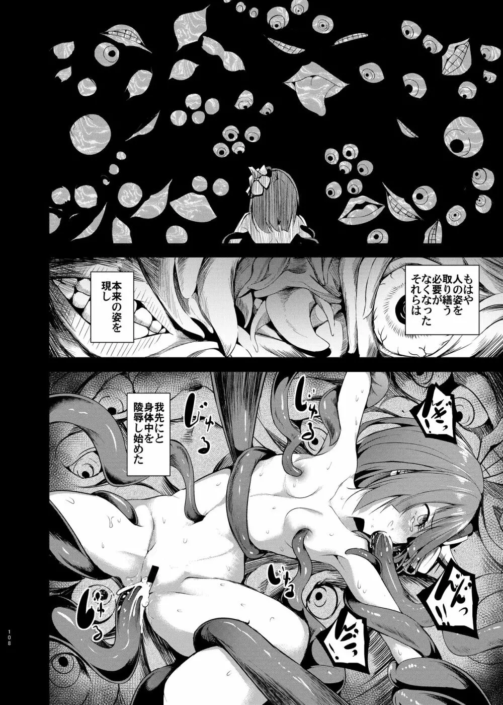 幻想奇獣空間総集編 - page109