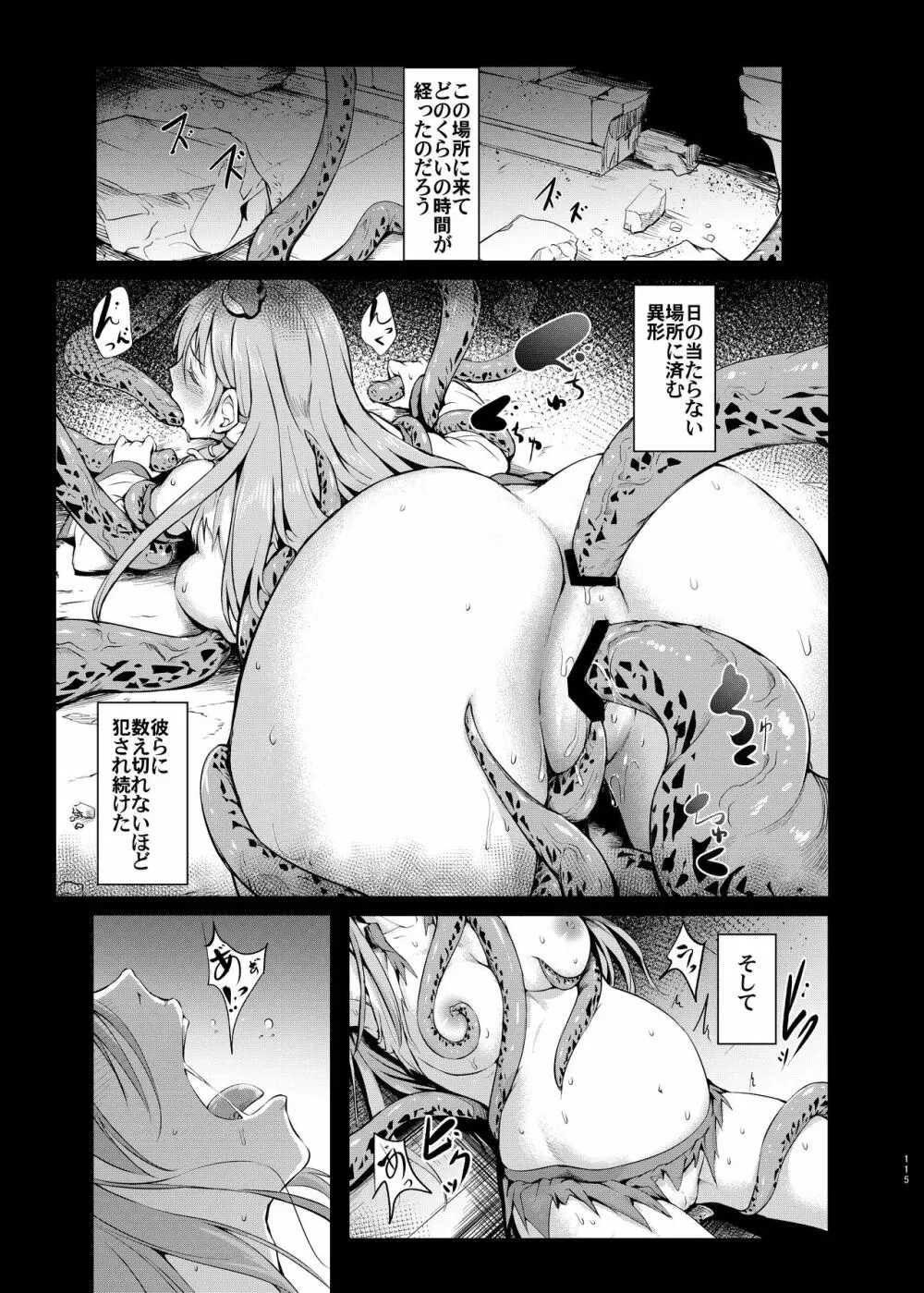 幻想奇獣空間総集編 - page116