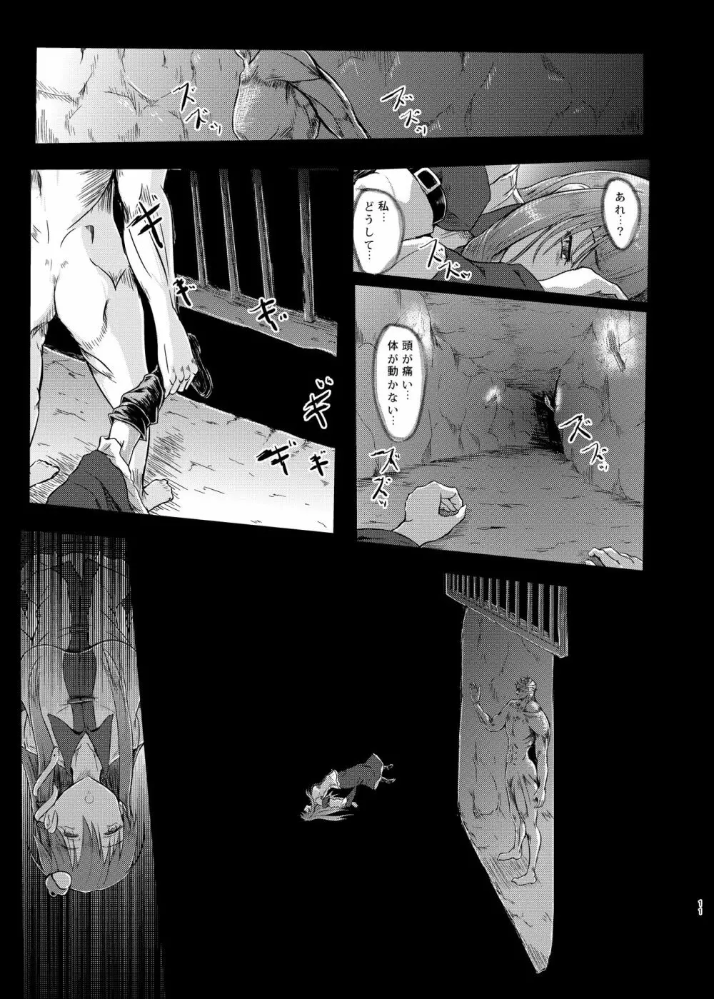 幻想奇獣空間総集編 - page12