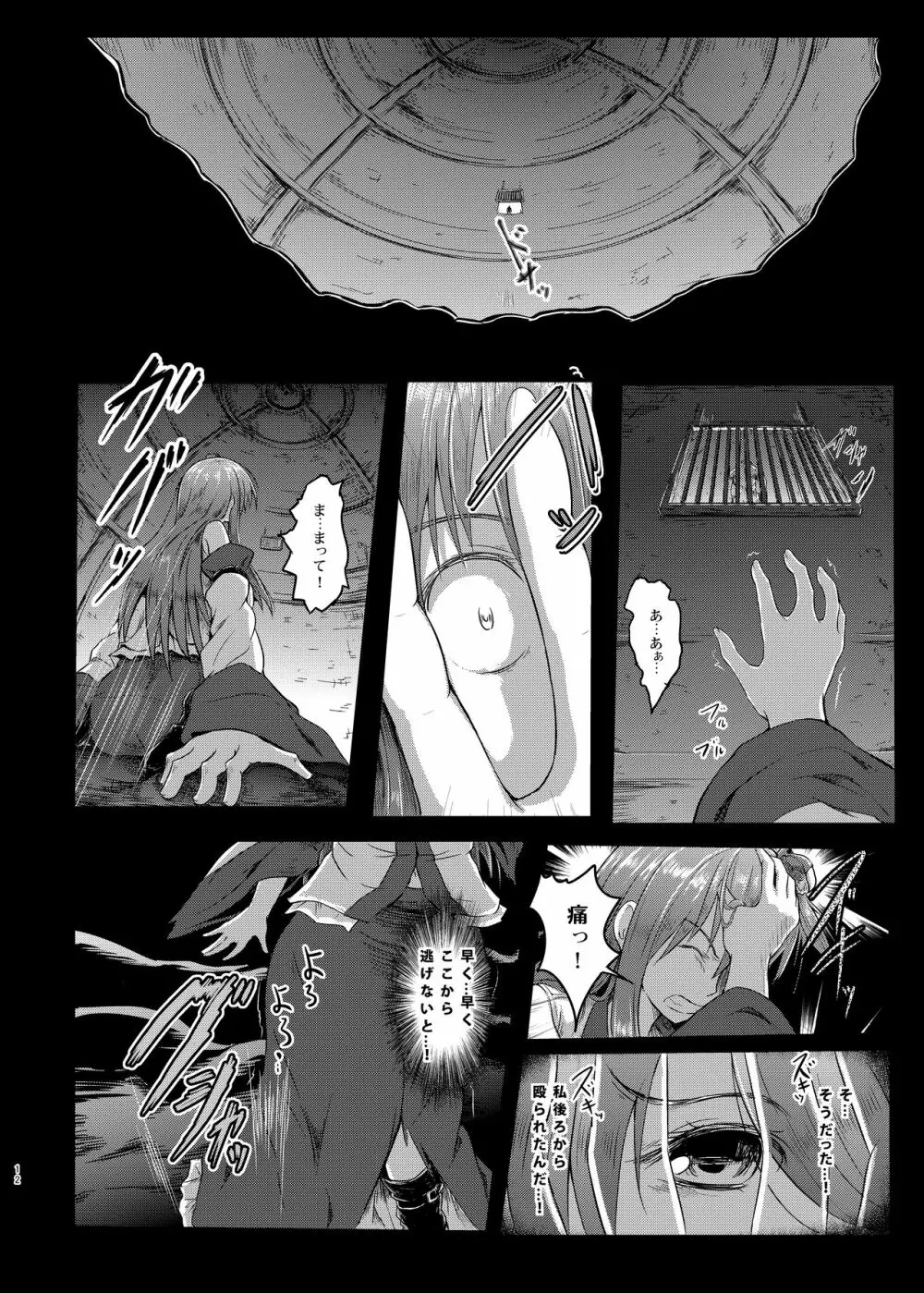 幻想奇獣空間総集編 - page13