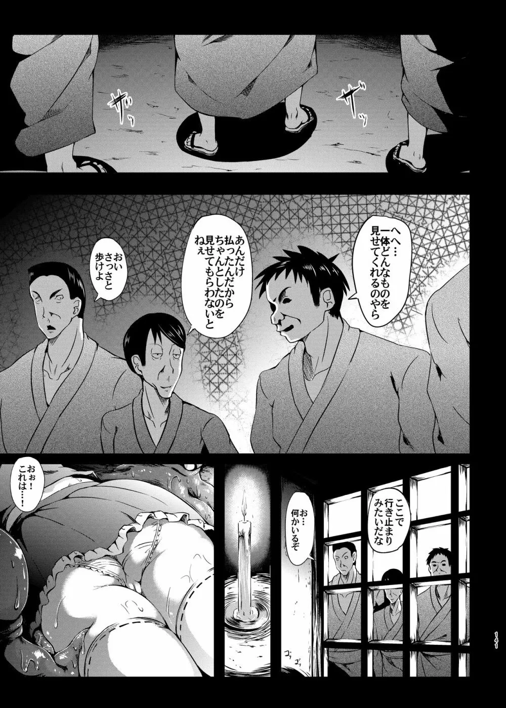 幻想奇獣空間総集編 - page142