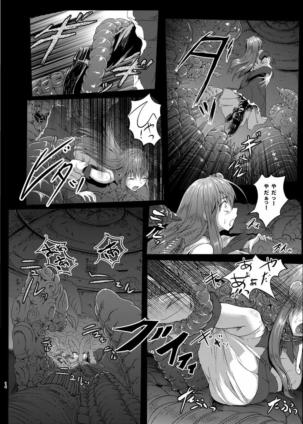 幻想奇獣空間総集編 - page15