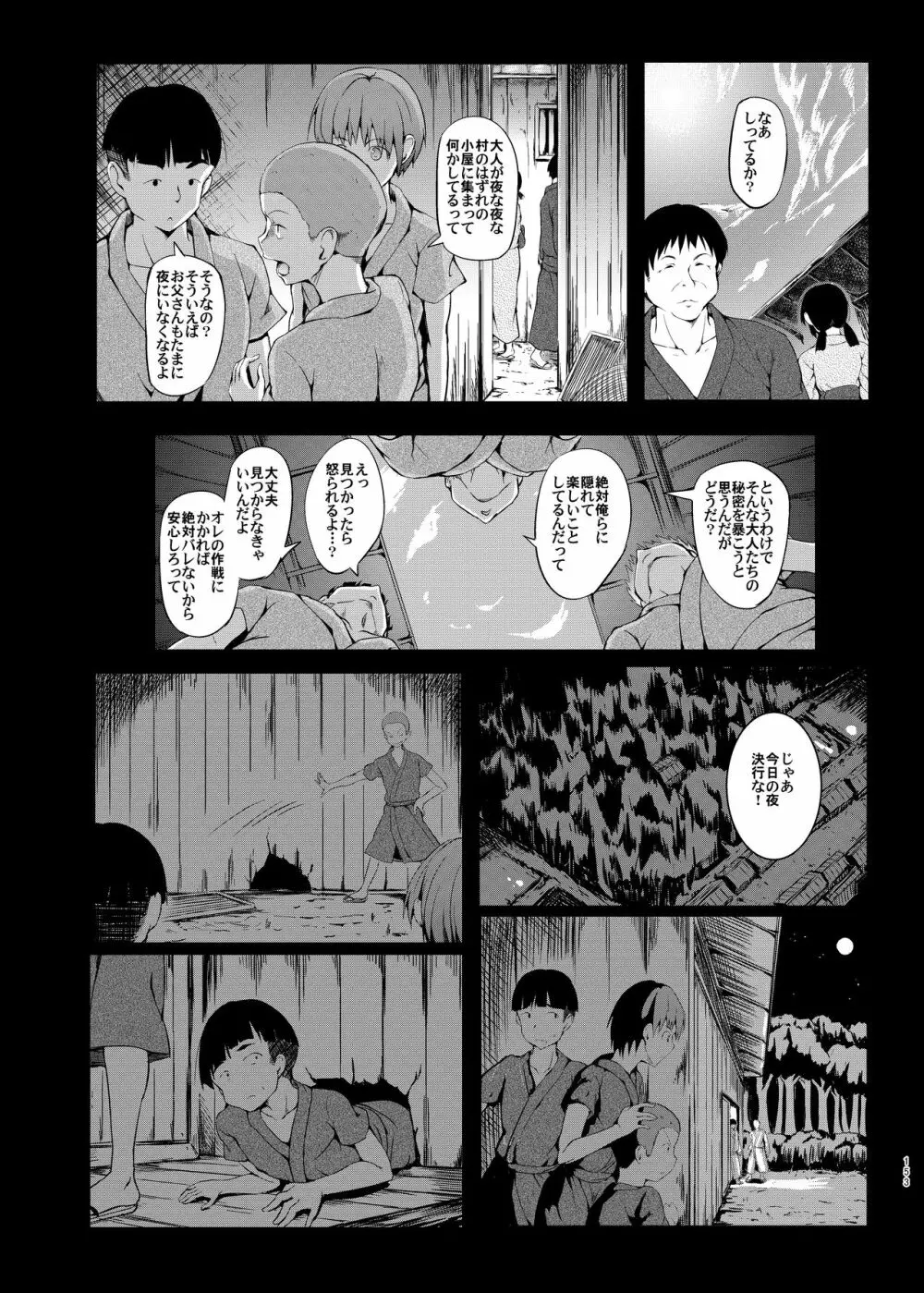 幻想奇獣空間総集編 - page154