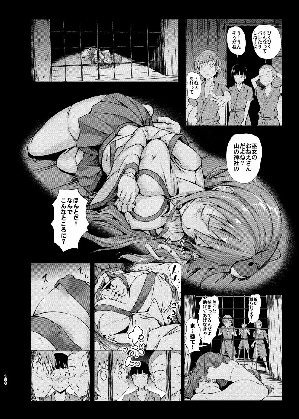 幻想奇獣空間総集編 - page155