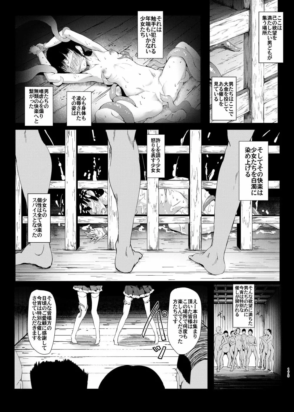 幻想奇獣空間総集編 - page176