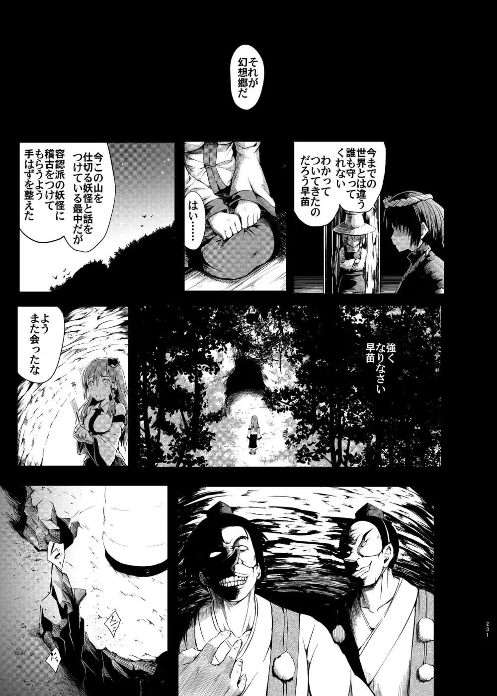 幻想奇獣空間総集編 - page232