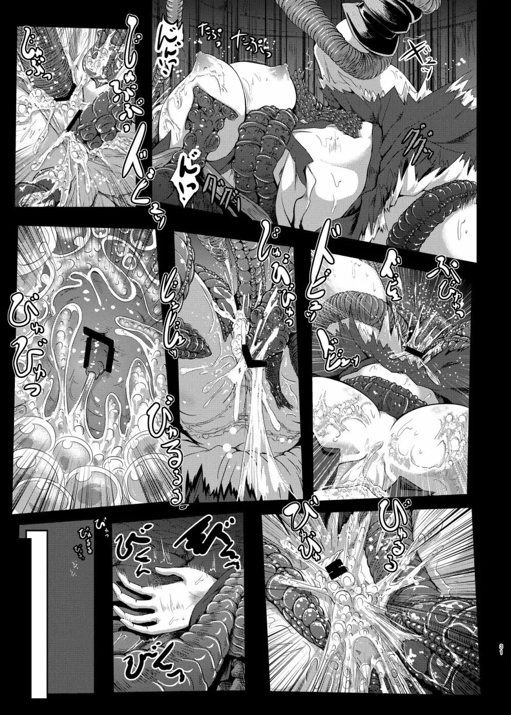 幻想奇獣空間総集編 - page32