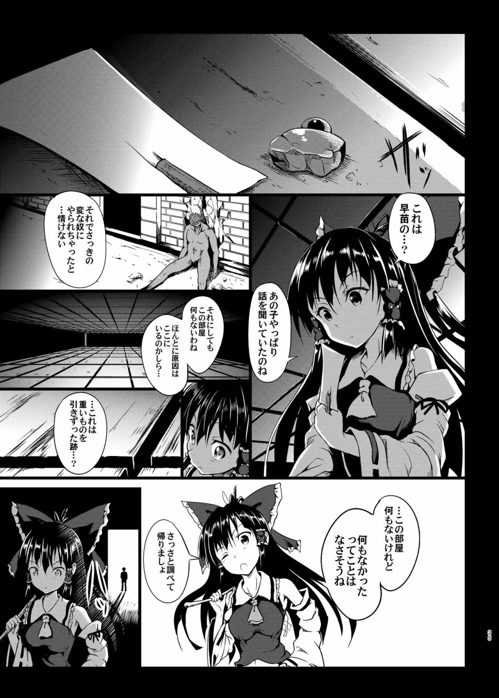 幻想奇獣空間総集編 - page36