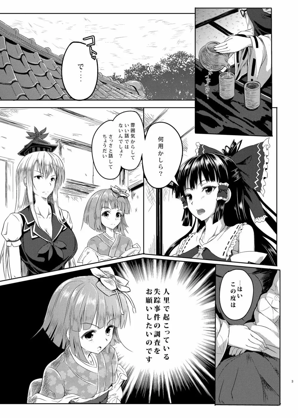 幻想奇獣空間総集編 - page4