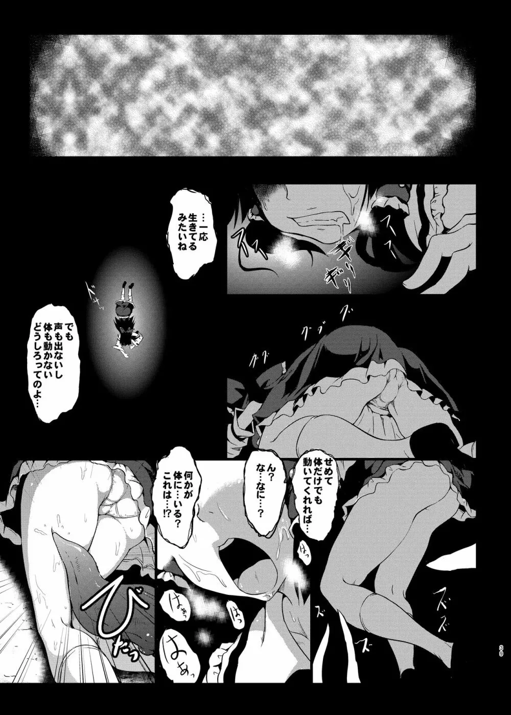 幻想奇獣空間総集編 - page40