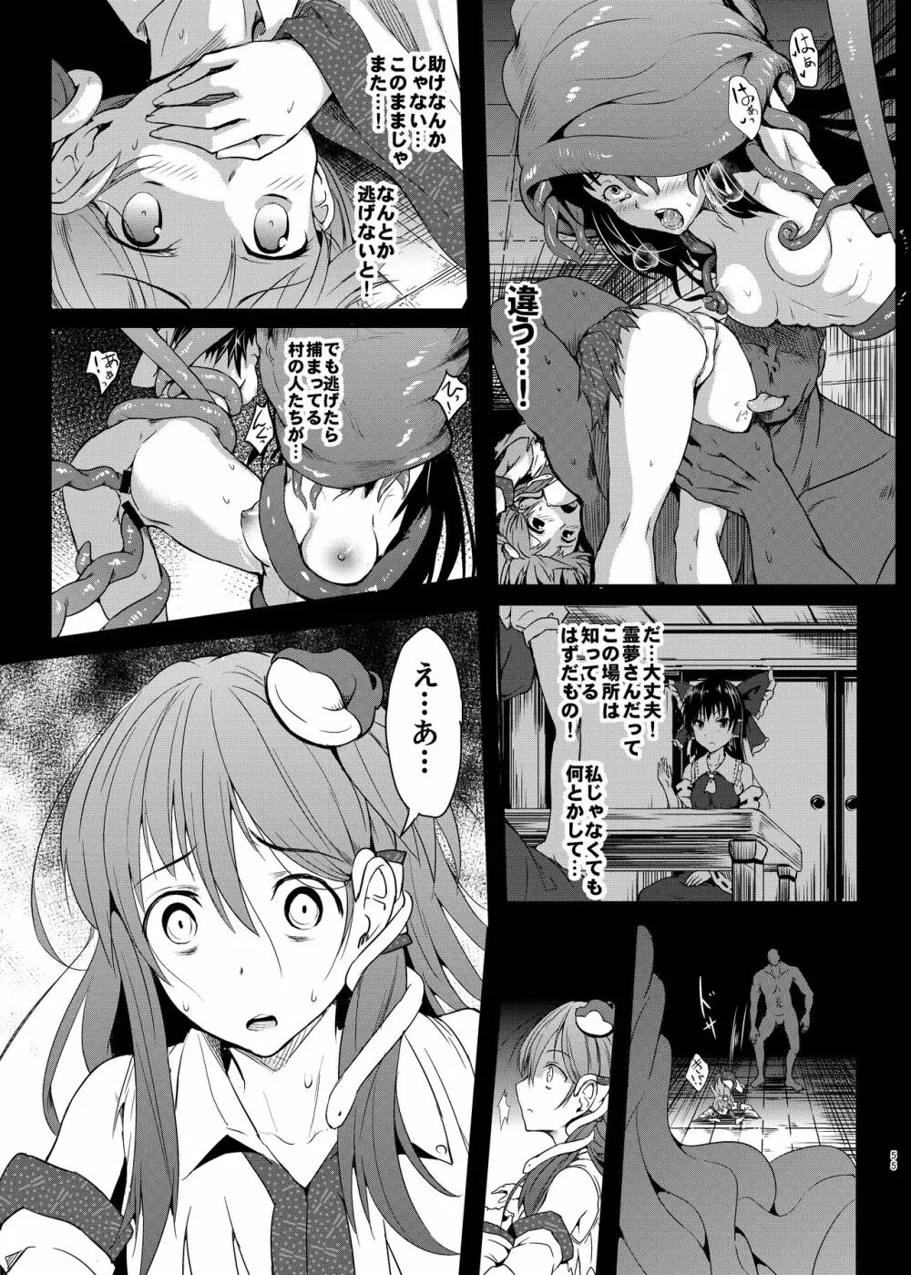 幻想奇獣空間総集編 - page56