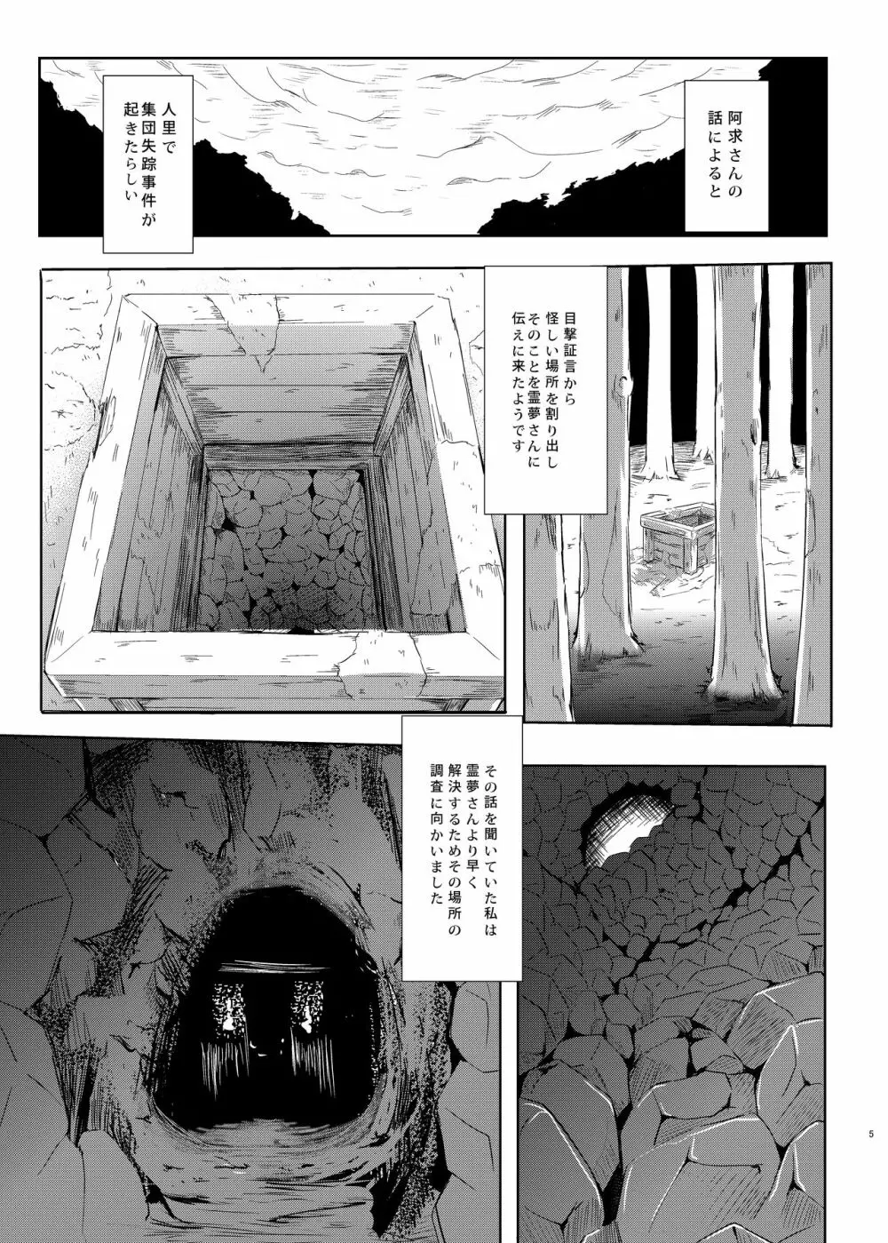 幻想奇獣空間総集編 - page6