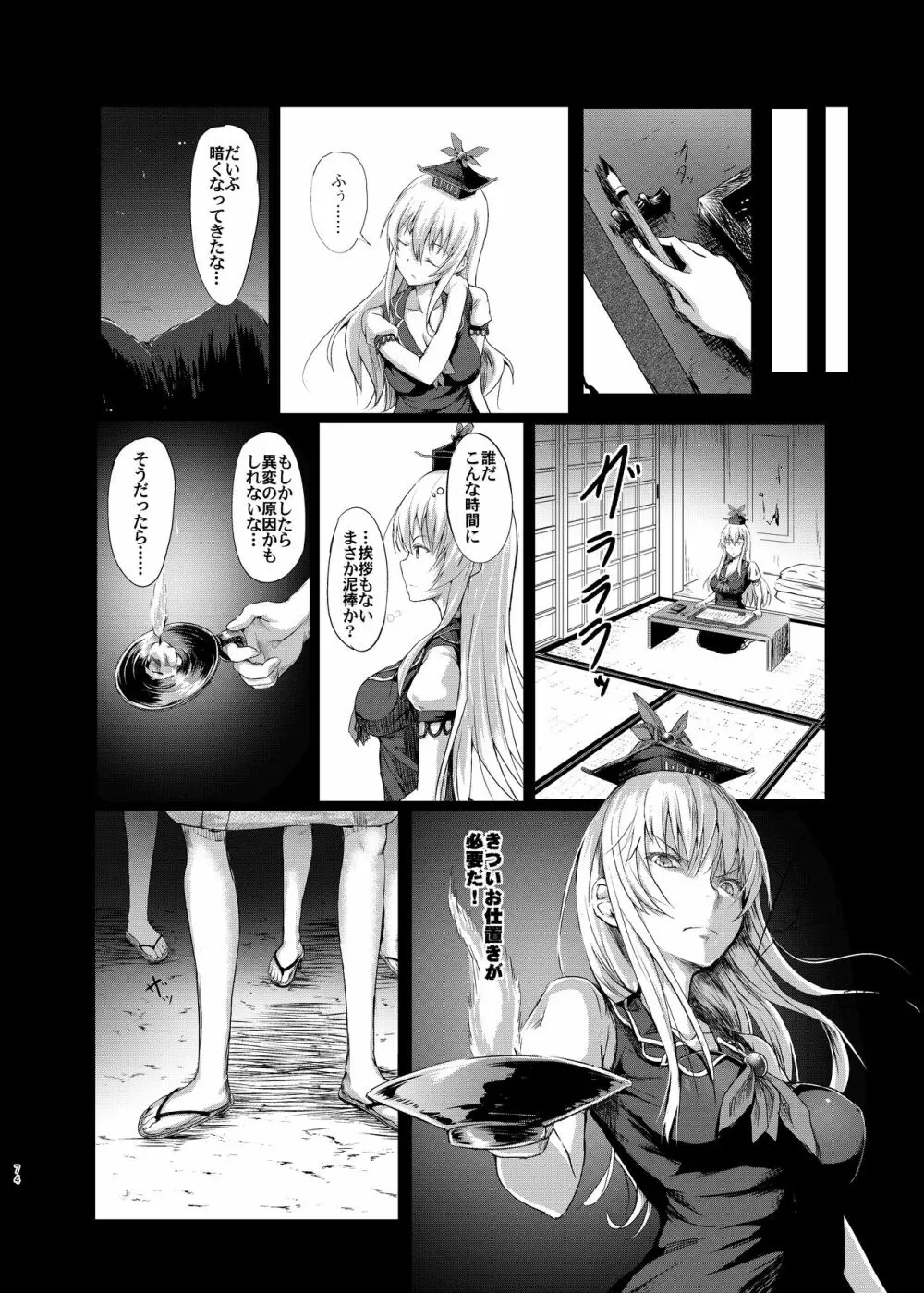 幻想奇獣空間総集編 - page75