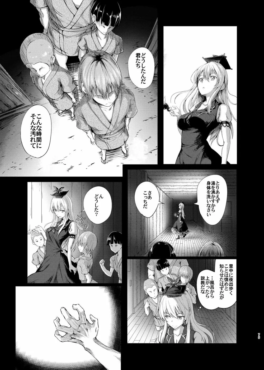 幻想奇獣空間総集編 - page76