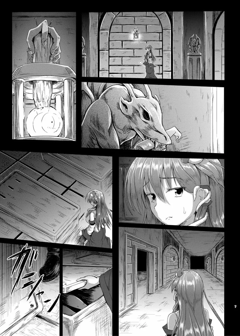 幻想奇獣空間総集編 - page8