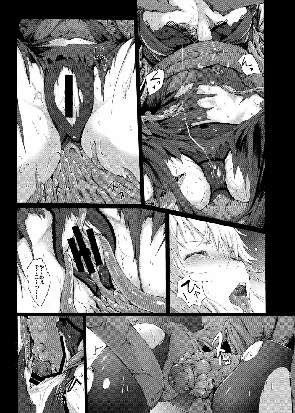 幻想奇獣空間総集編 - page86