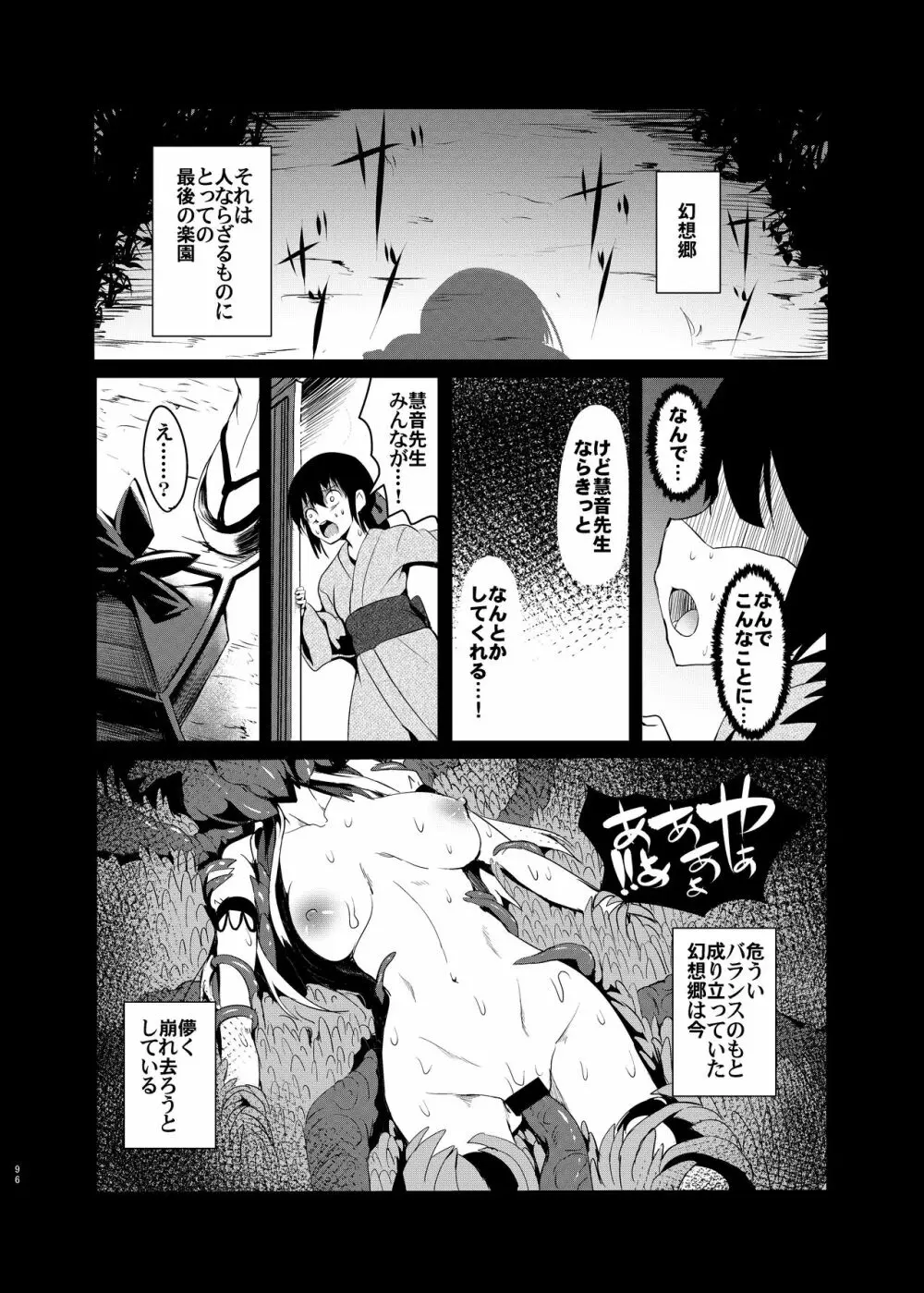 幻想奇獣空間総集編 - page97