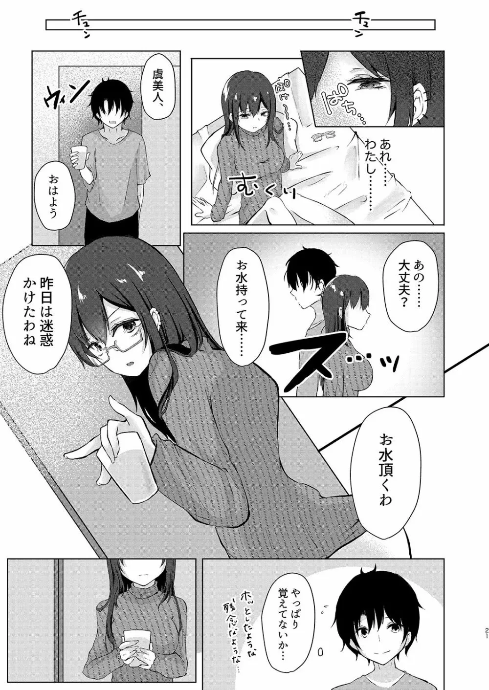 酔い醒めぬ夜は甘露の味 - page21