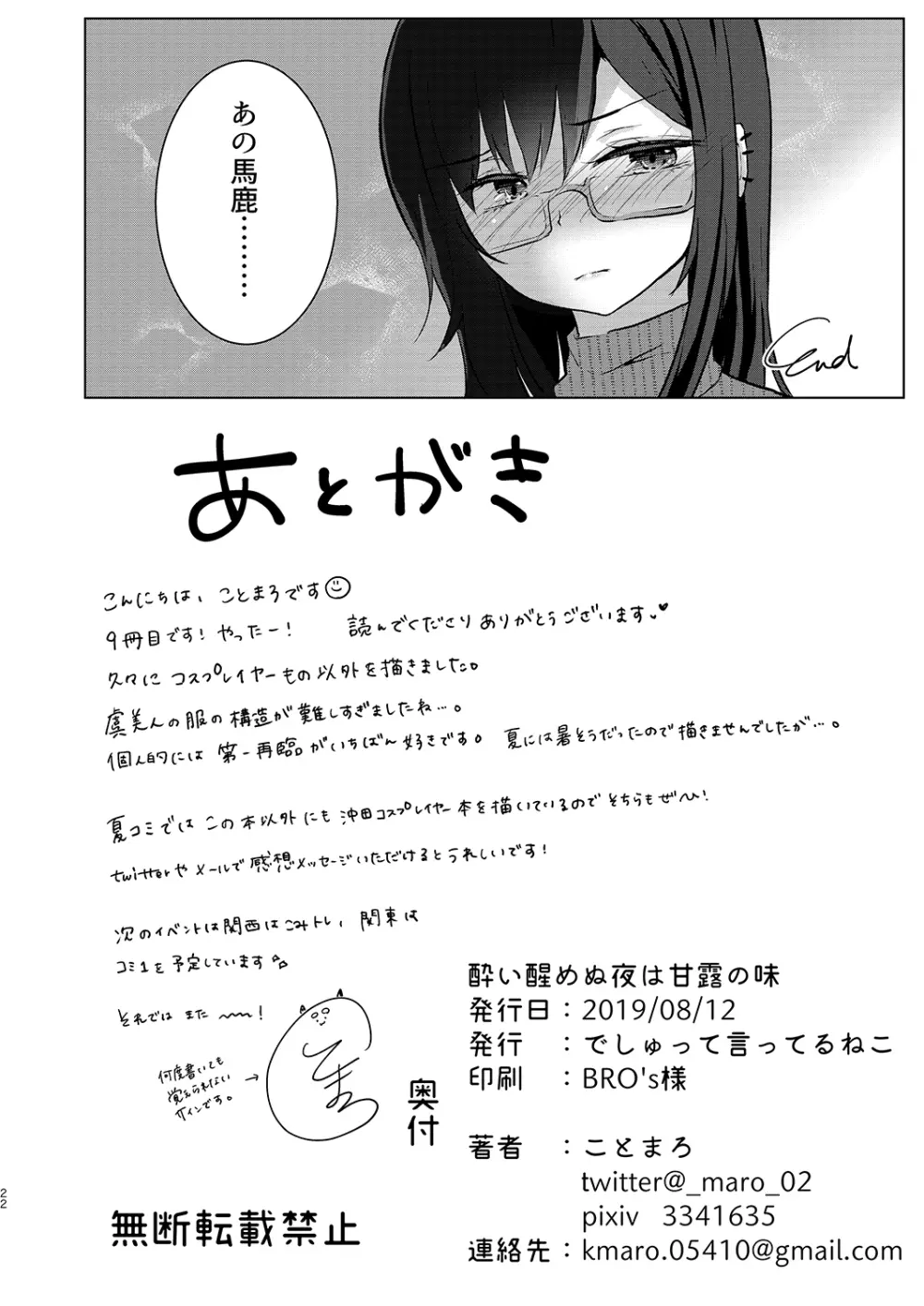 酔い醒めぬ夜は甘露の味 - page22