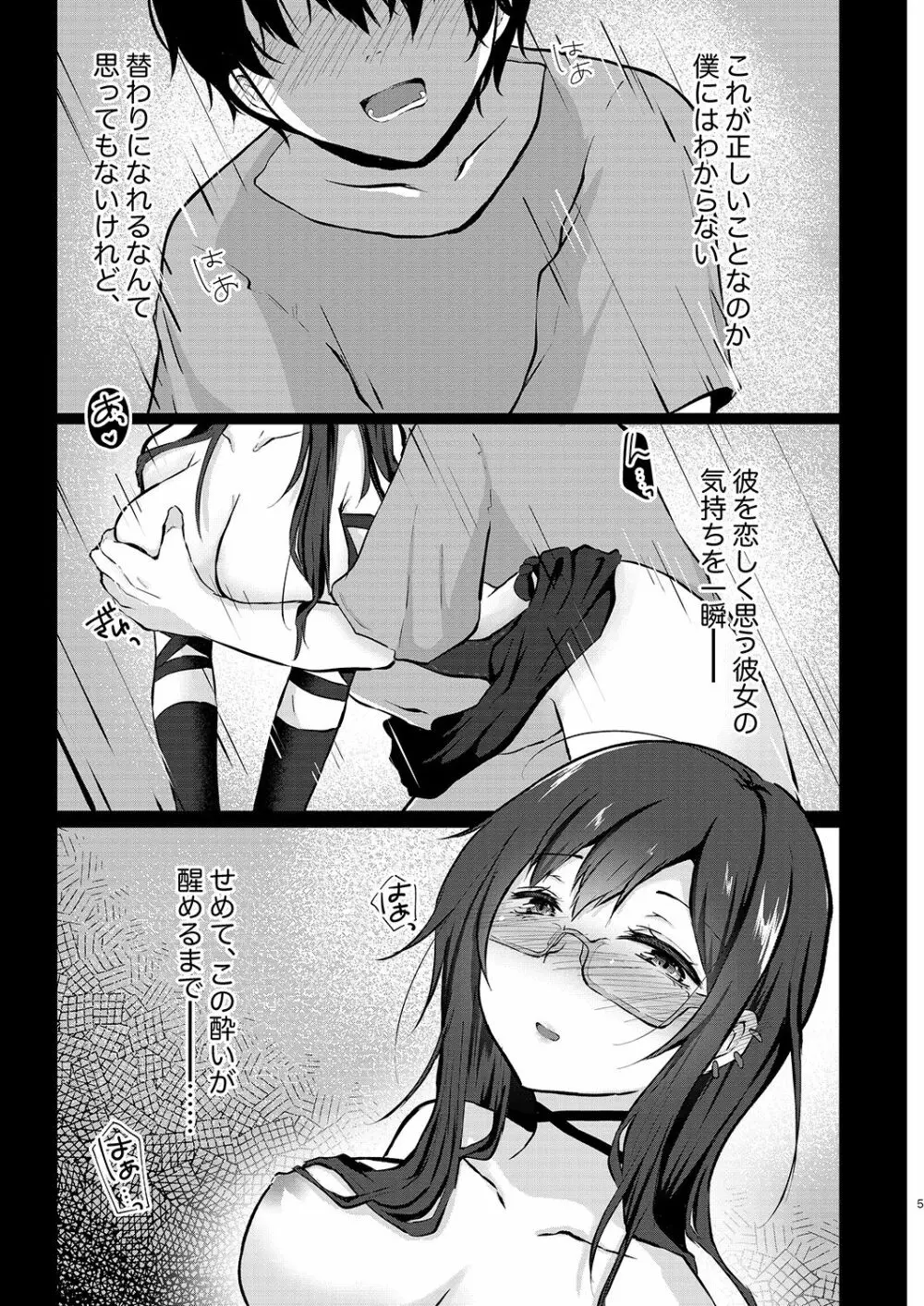 酔い醒めぬ夜は甘露の味 - page5