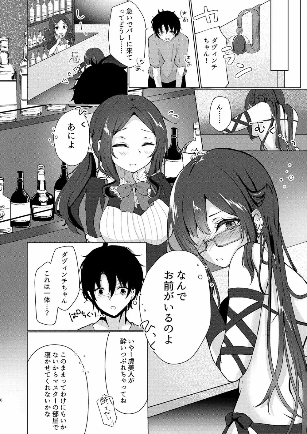 酔い醒めぬ夜は甘露の味 - page6