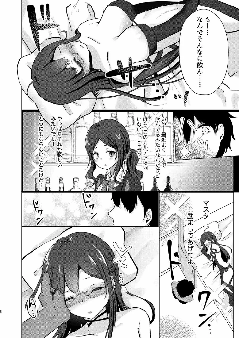 酔い醒めぬ夜は甘露の味 - page8