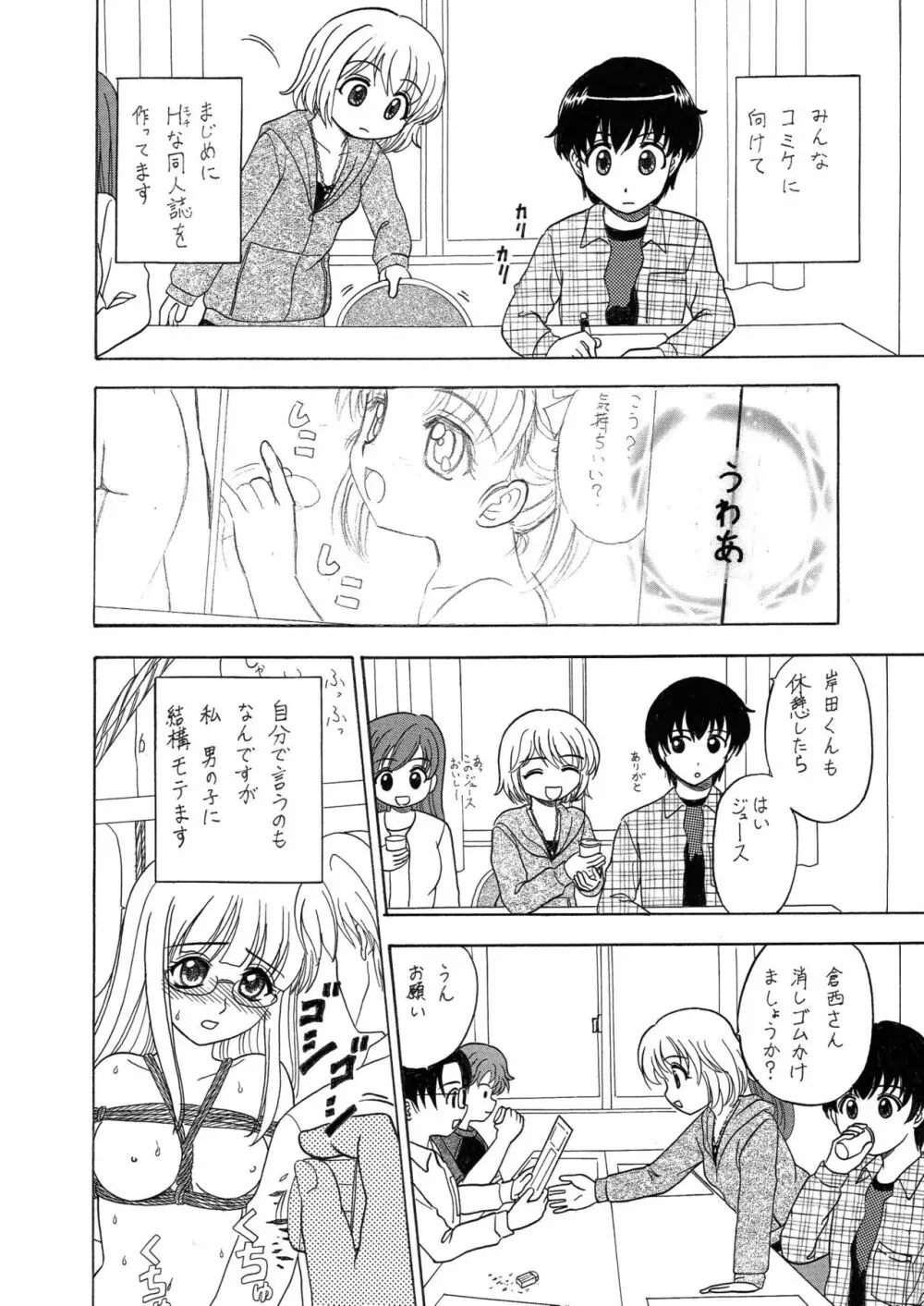 中富あさひオリジナル 完全版 - page116