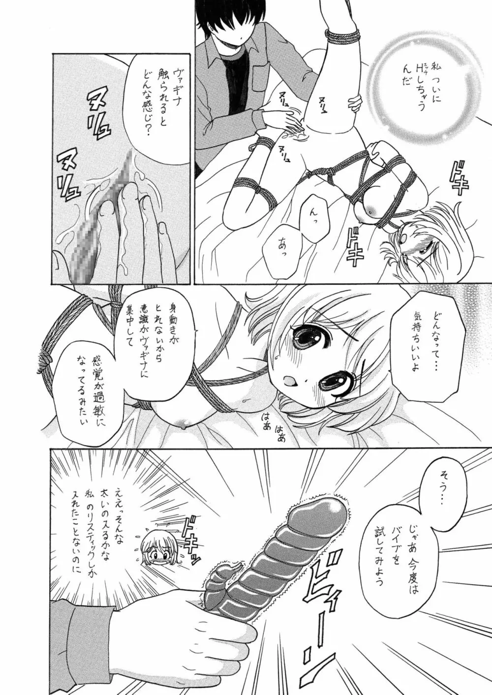 中富あさひオリジナル 完全版 - page124