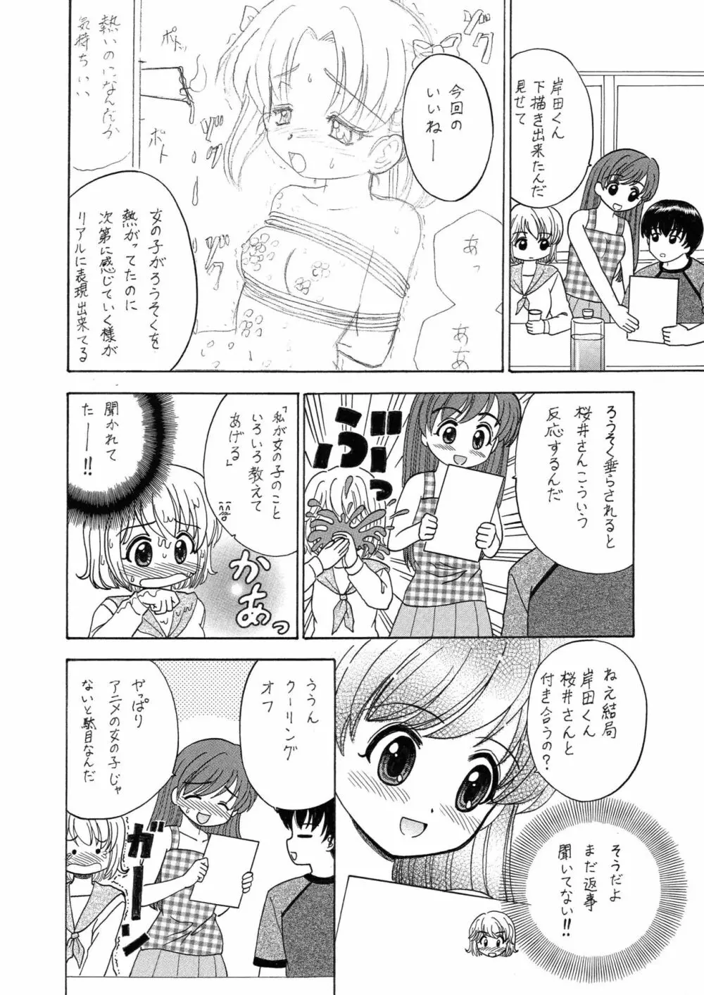 中富あさひオリジナル 完全版 - page130