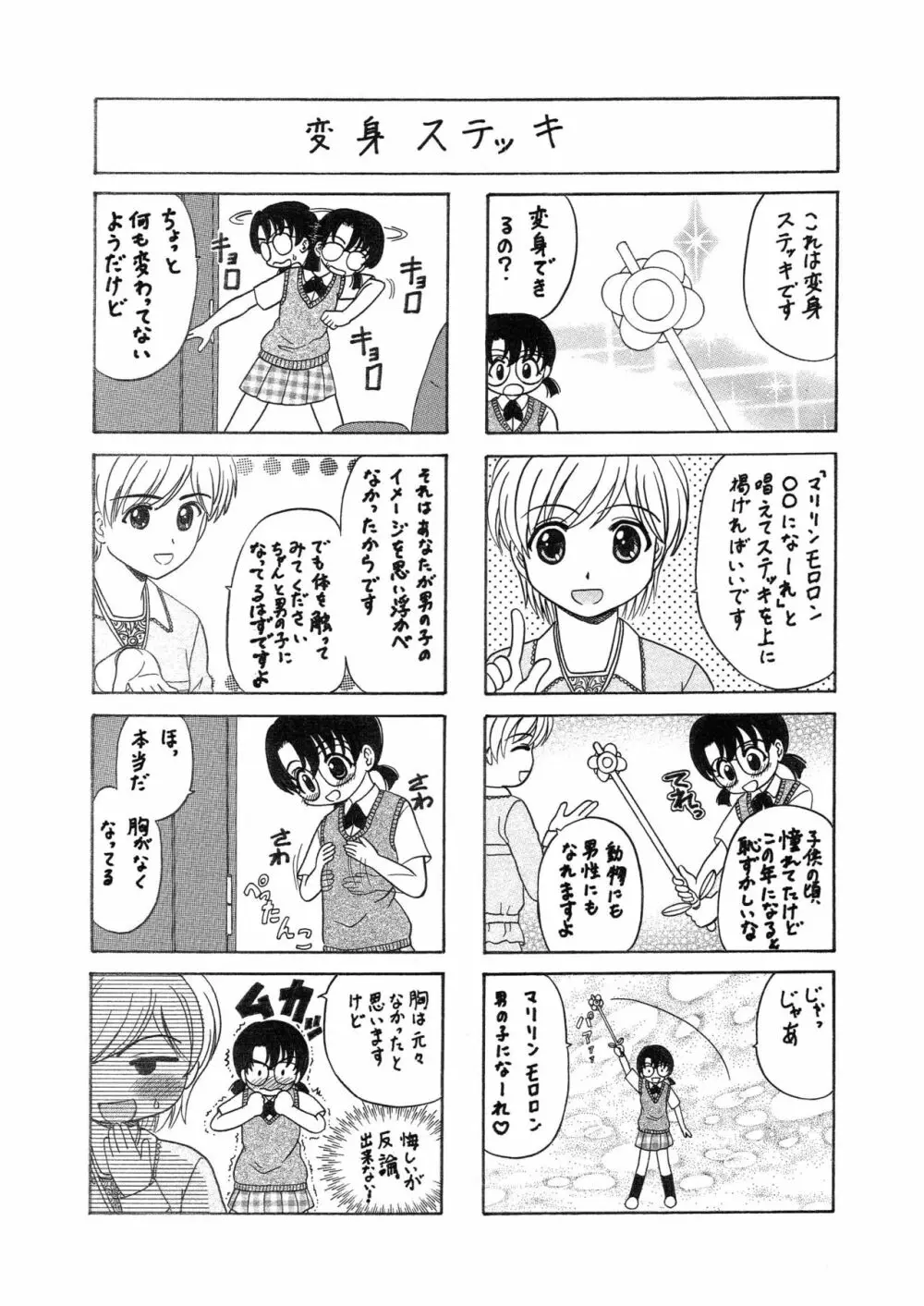 中富あさひオリジナル 完全版 - page143