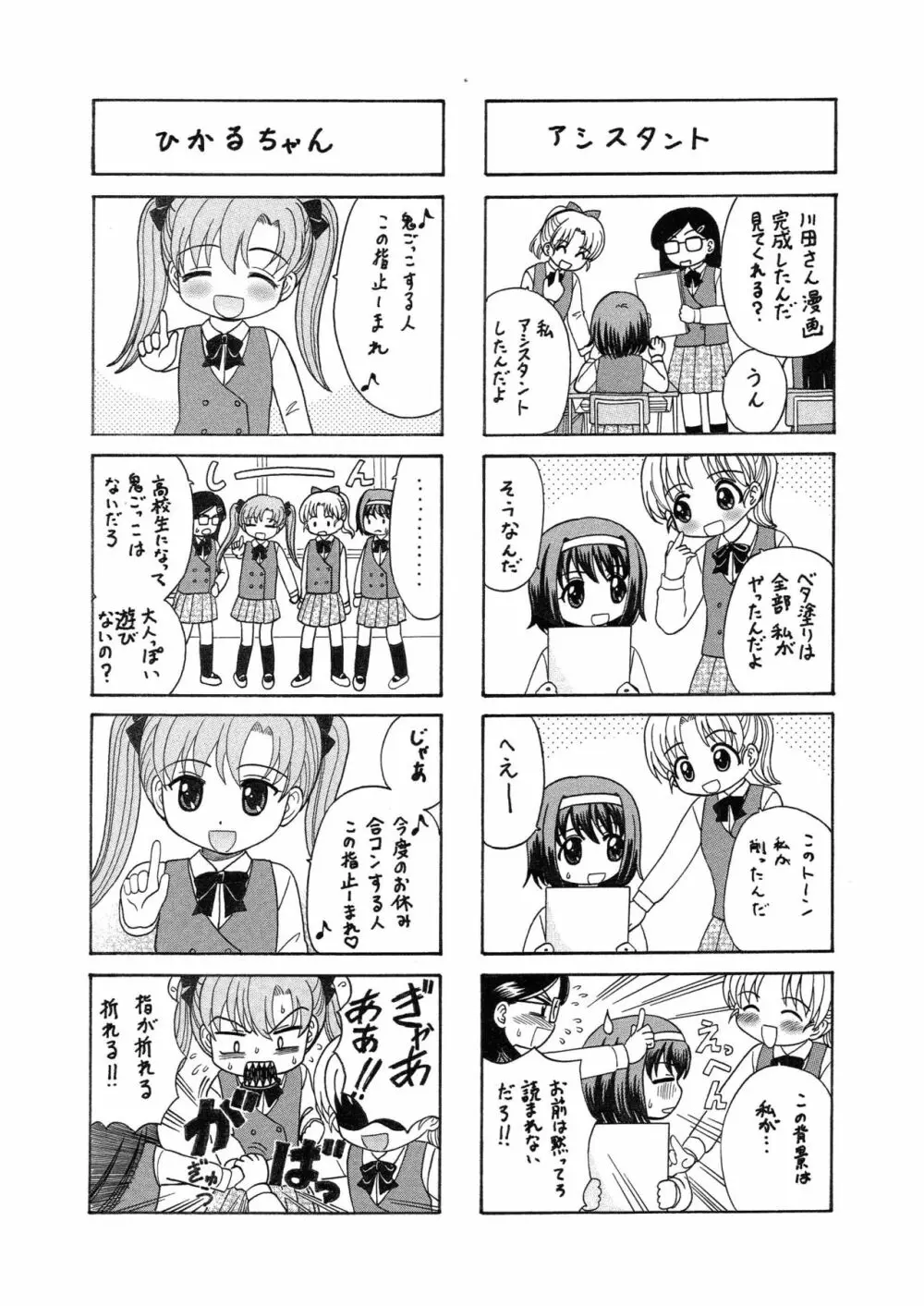 中富あさひオリジナル 完全版 - page148