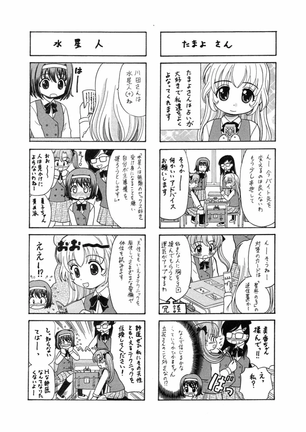 中富あさひオリジナル 完全版 - page149