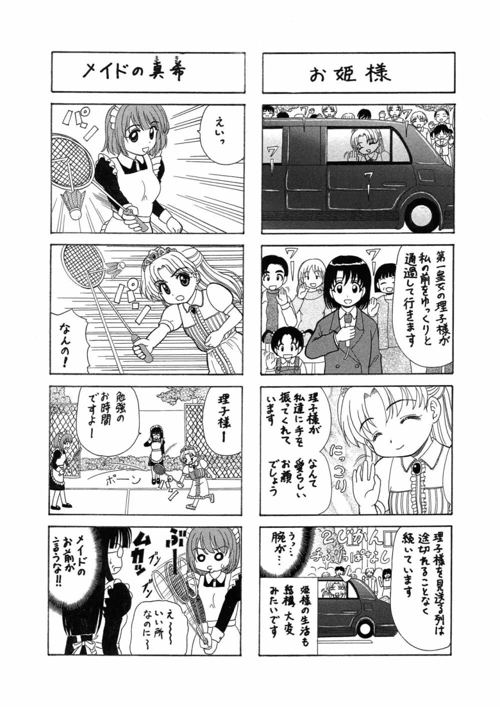 中富あさひオリジナル 完全版 - page151