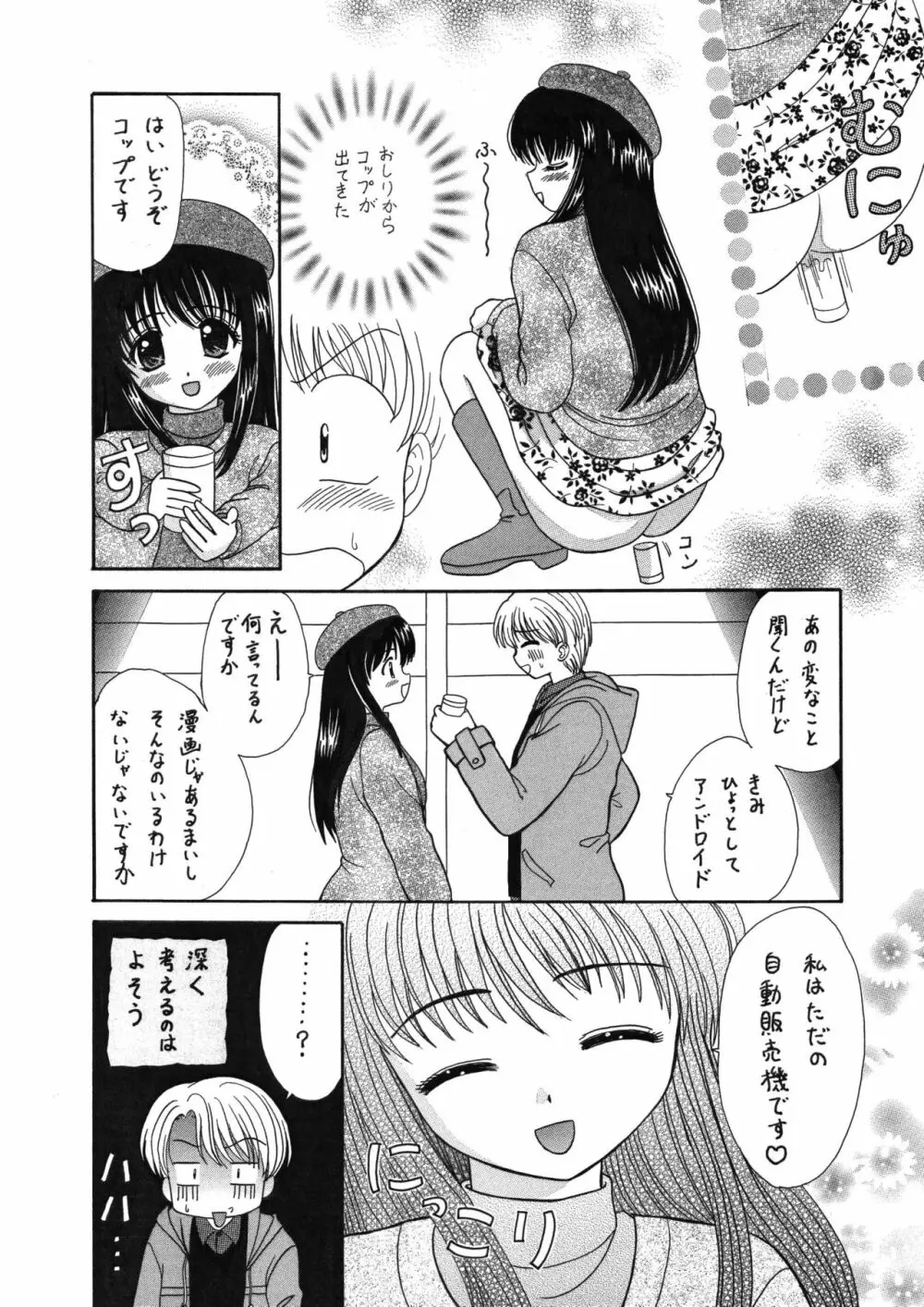 中富あさひオリジナル 完全版 - page31