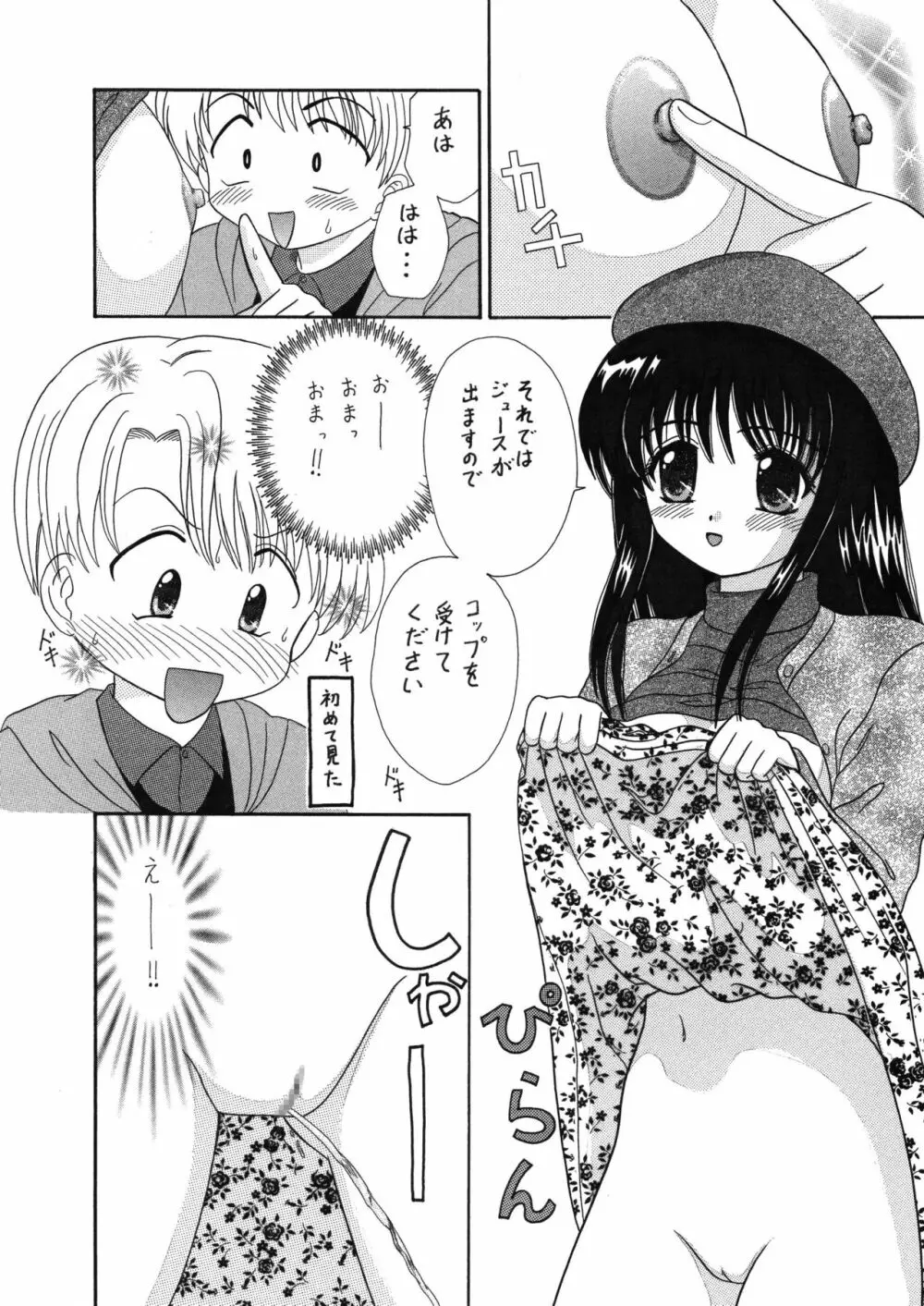 中富あさひオリジナル 完全版 - page33