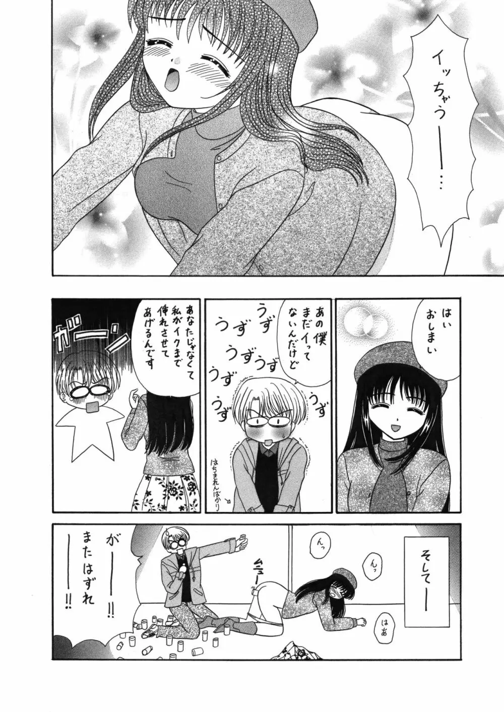 中富あさひオリジナル 完全版 - page45