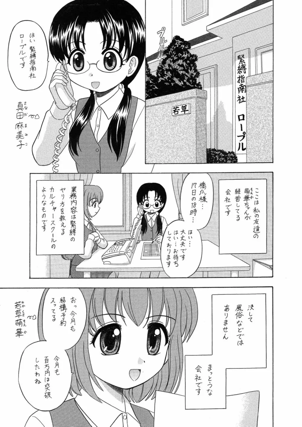 中富あさひオリジナル 完全版 - page51