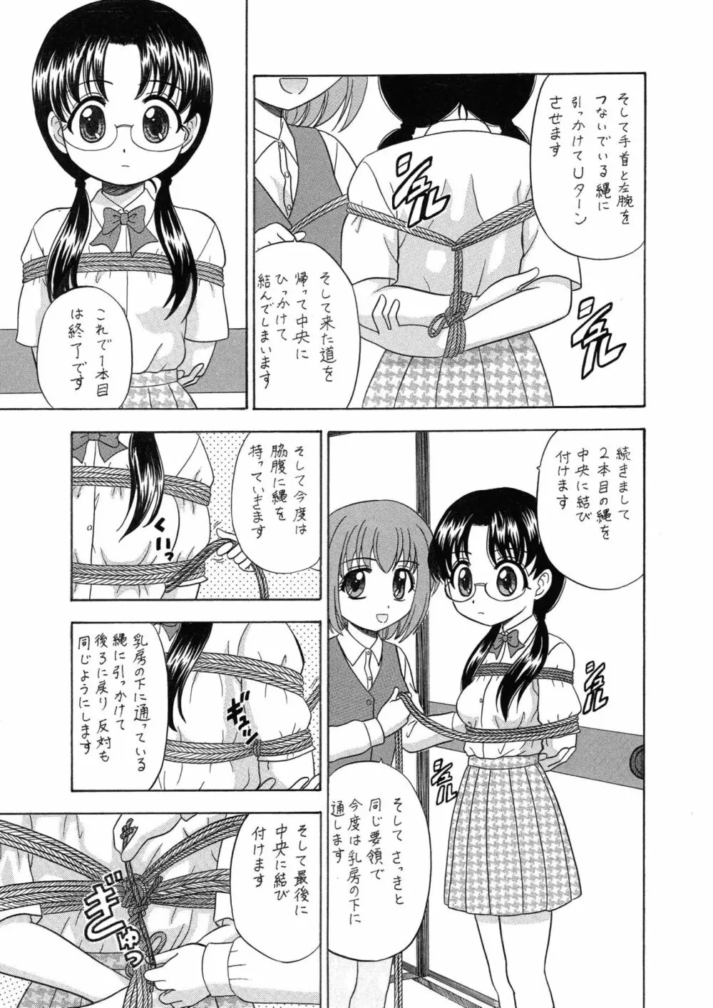 中富あさひオリジナル 完全版 - page55