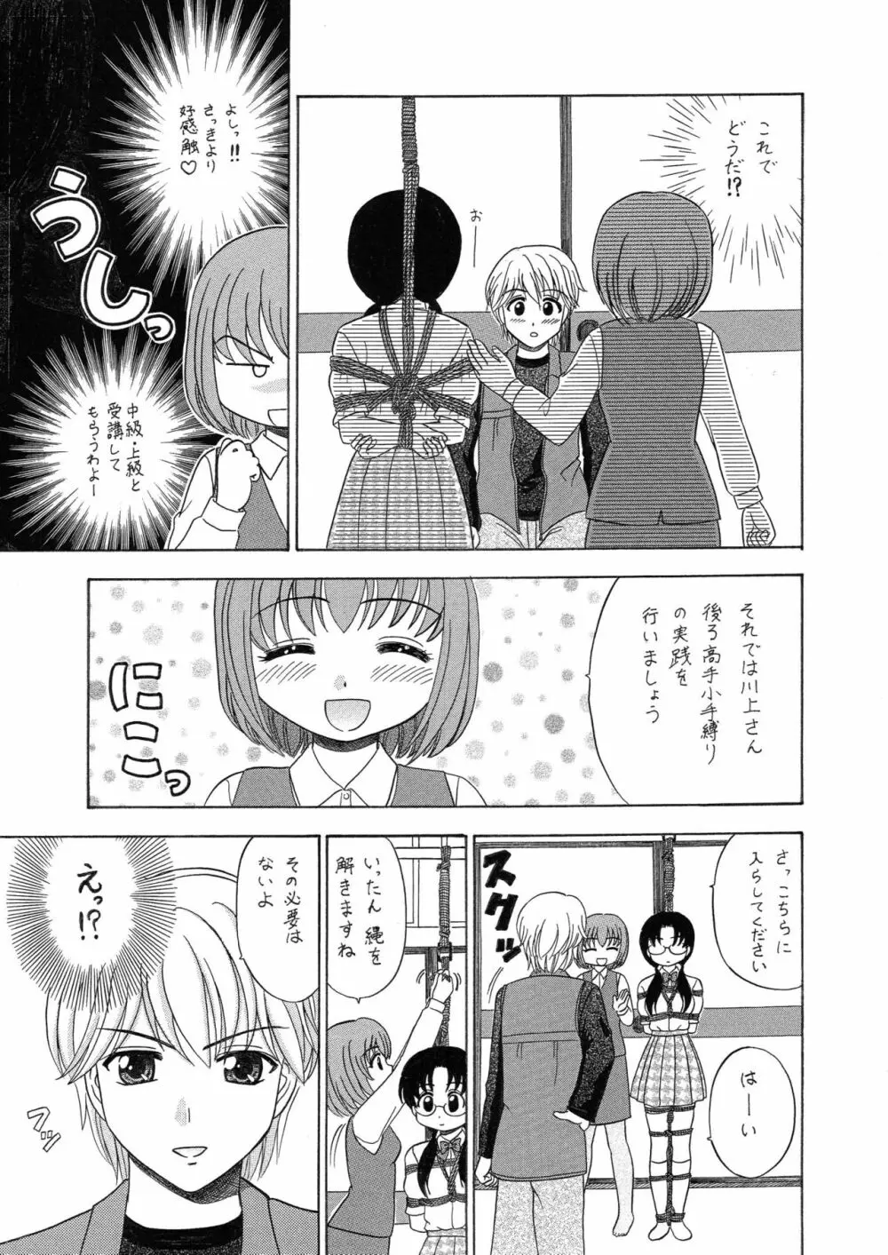 中富あさひオリジナル 完全版 - page57