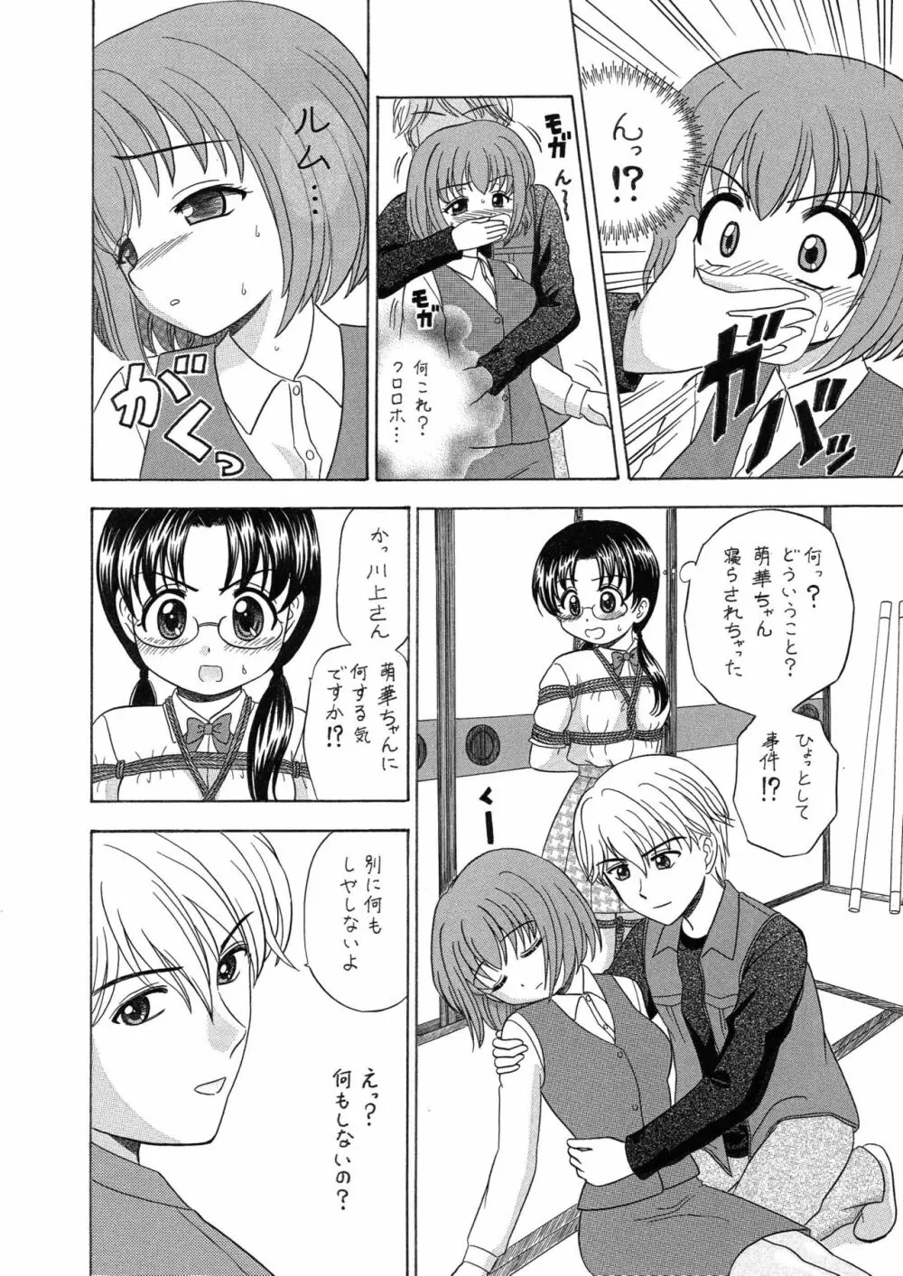 中富あさひオリジナル 完全版 - page58