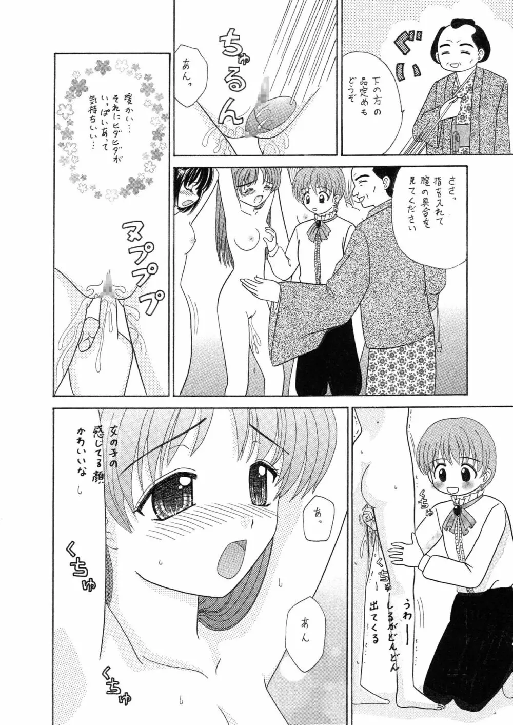 中富あさひオリジナル 完全版 - page78