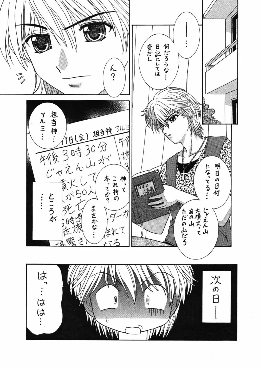 中富あさひオリジナル 完全版 - page8