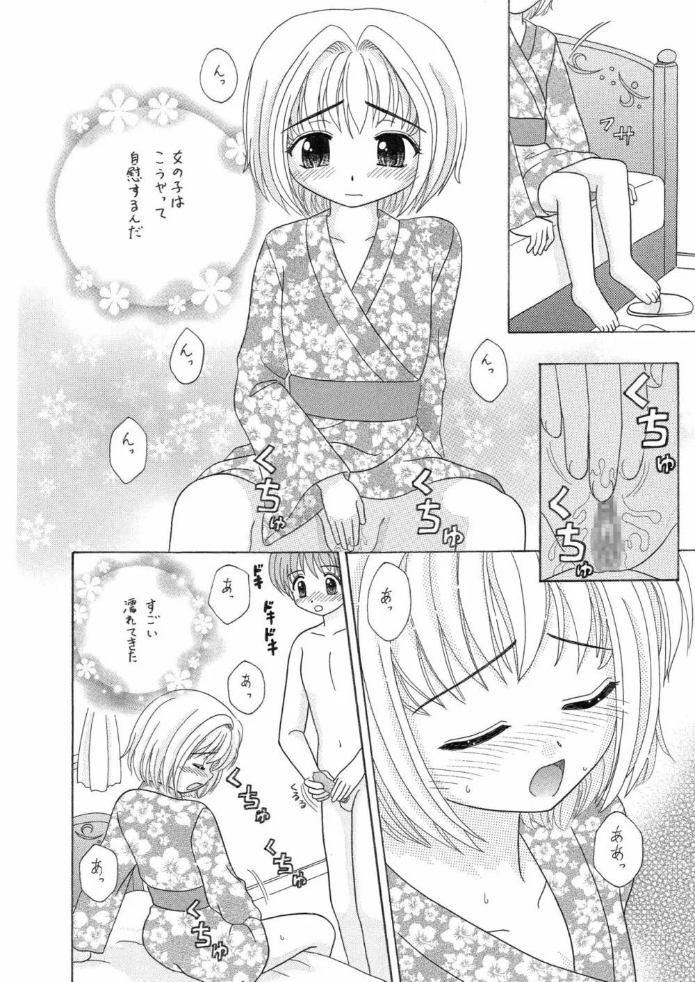 中富あさひオリジナル 完全版 - page84