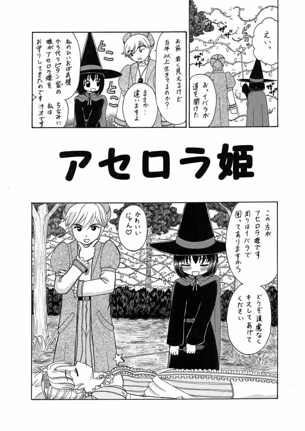 中富あさひオリジナル 完全版 - page92