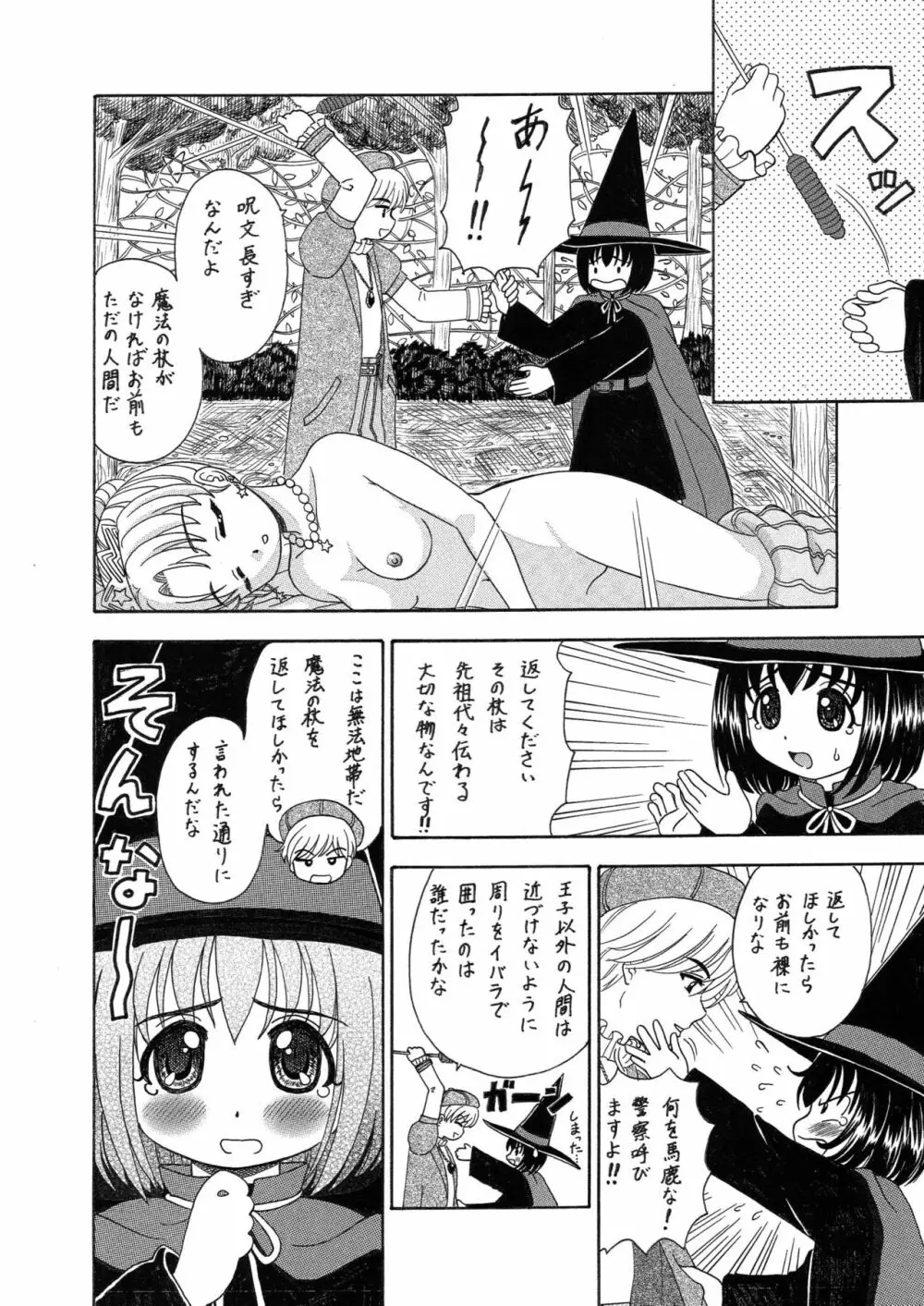 中富あさひオリジナル 完全版 - page94