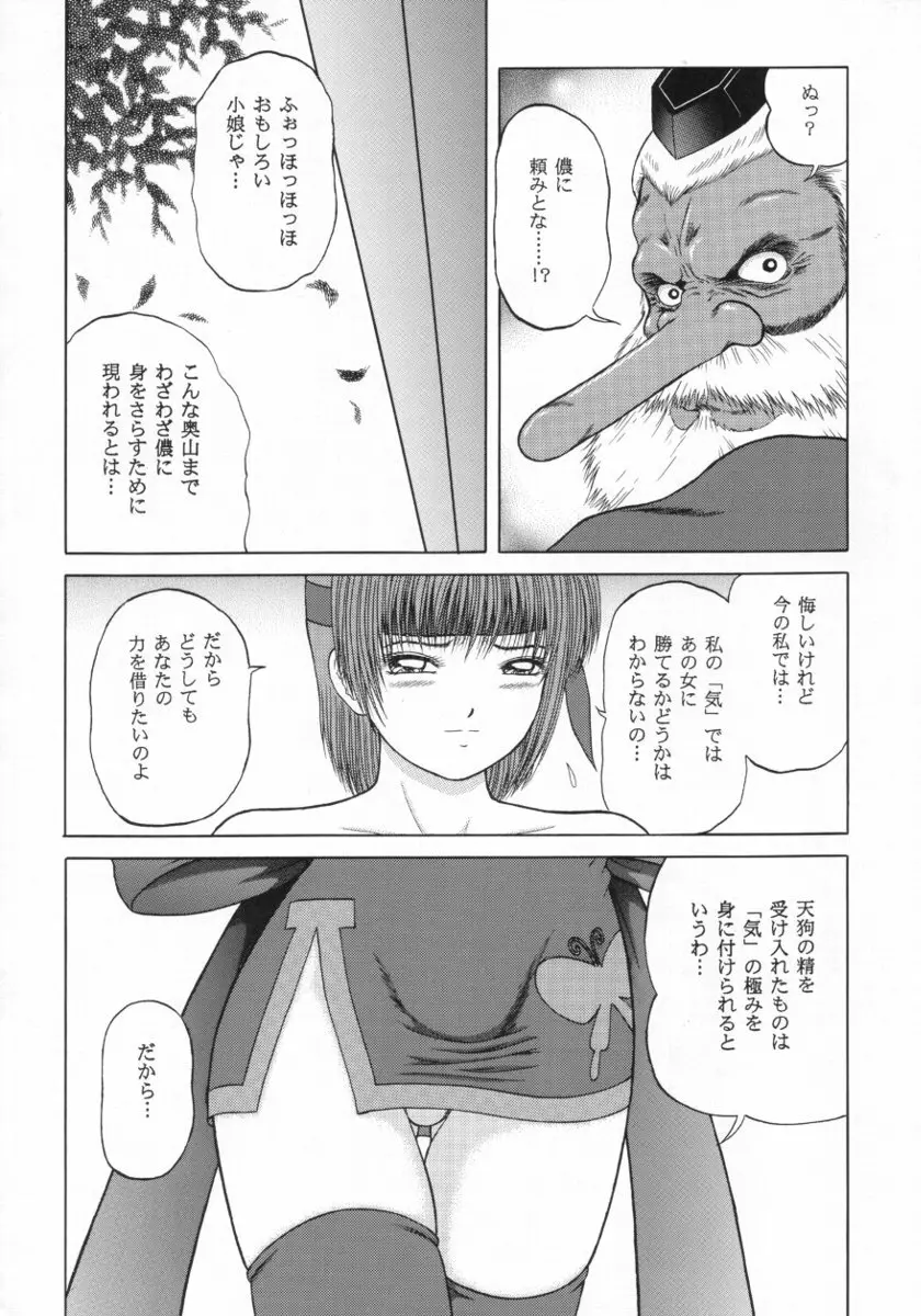 Open the Gate - 淫桜満開 - page35